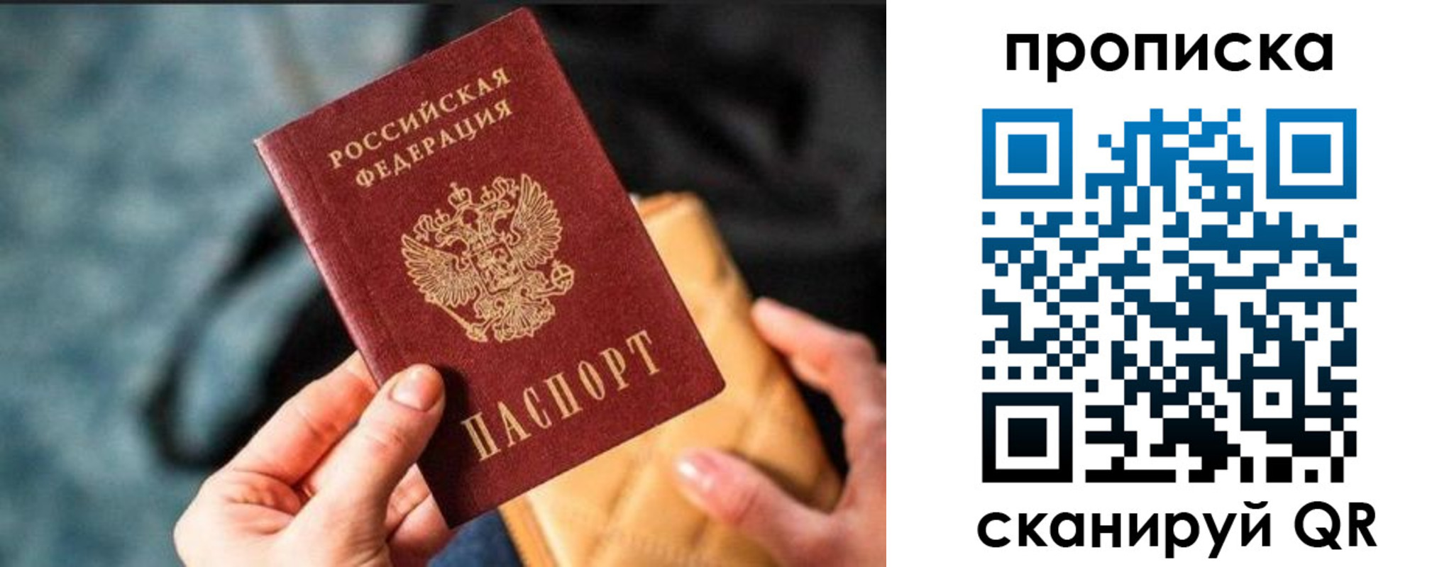 прописка ребенка в Орле
