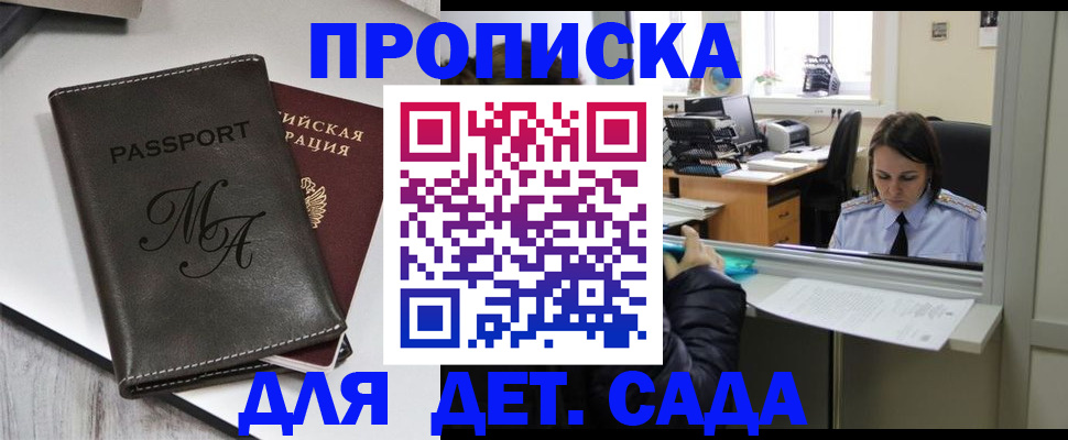 прописка для работы в Орле