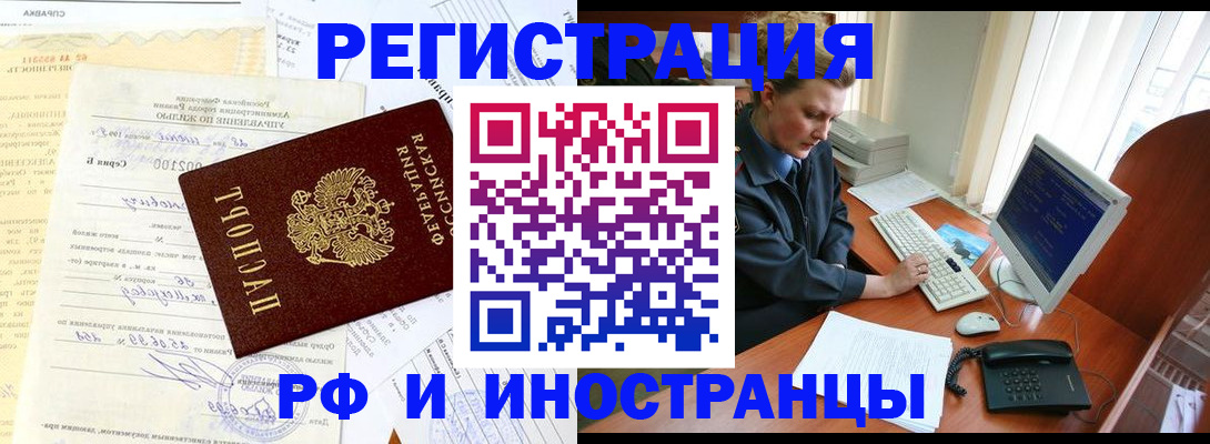 прописка 2025 в Орле